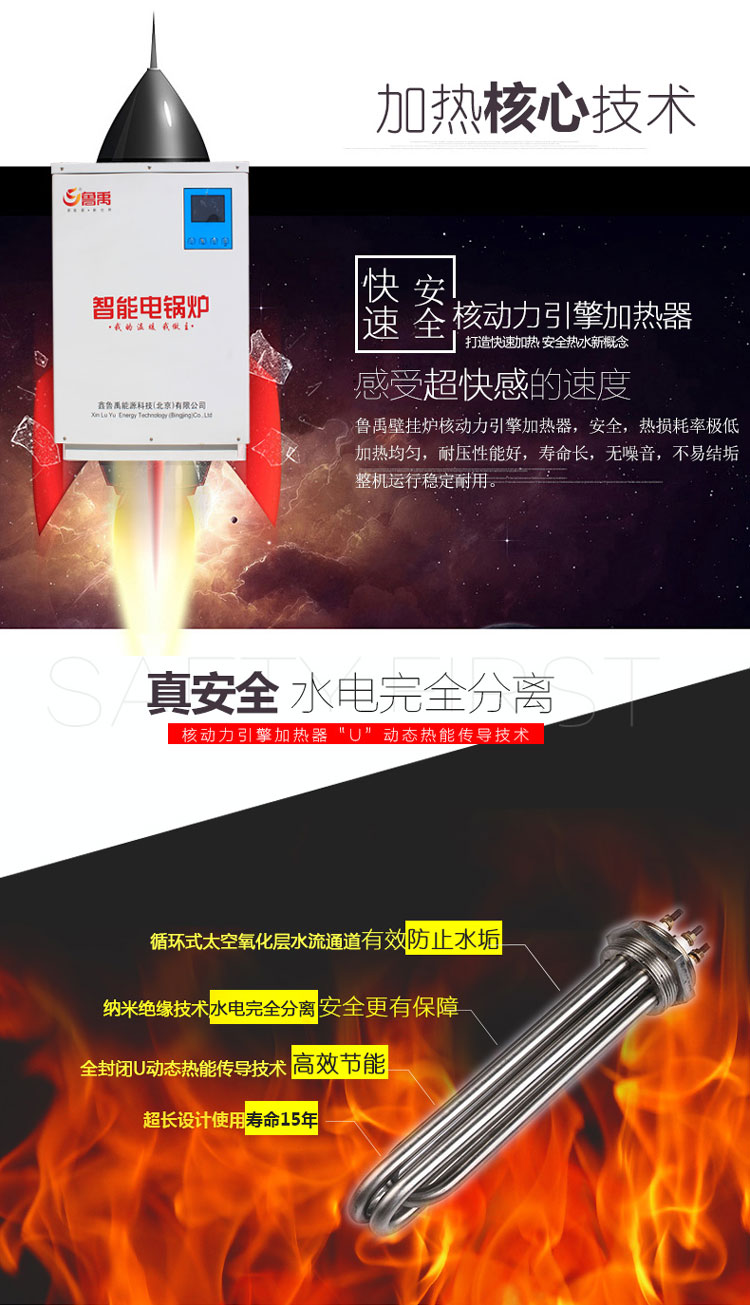 魯禹18kw智能電鍋爐加熱技術(shù)
