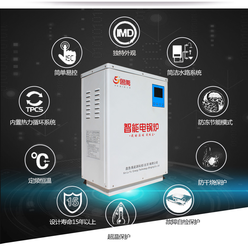 魯禹15kw智能電鍋爐產品優勢 魯禹15kw智能電鍋爐產品優勢