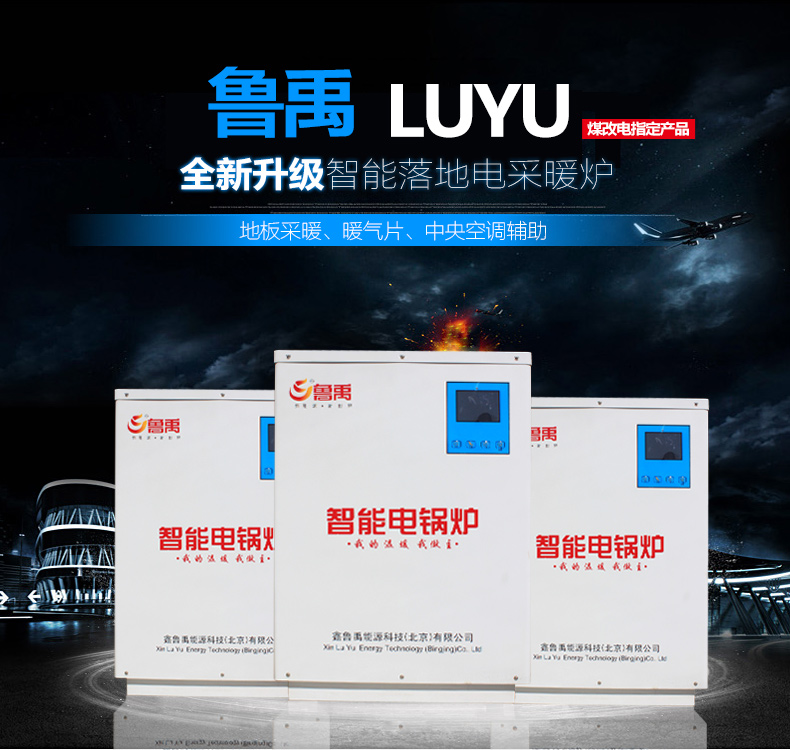 魯禹150平方米至250平方米智能電鍋爐