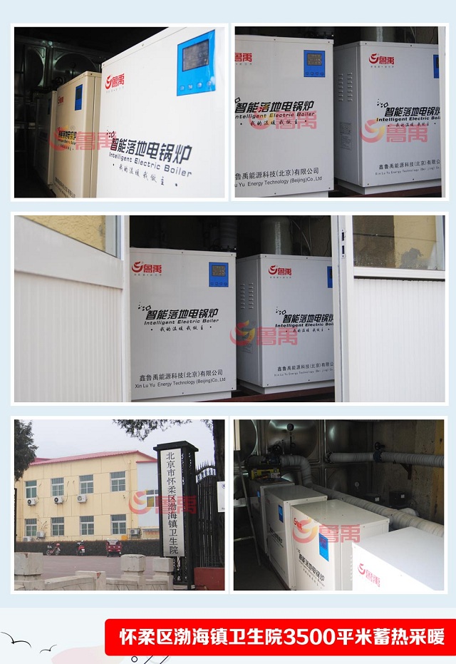 魯禹智能電鍋爐懷渤海鎮(zhèn)衛(wèi)生院案例