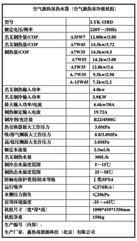 LKY15RD低溫空氣源熱泵機組參數