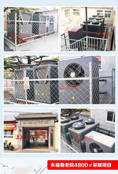 永福養老院超低溫空氣源熱泵采暖工程案例實拍 永福養老院超低溫空氣源熱泵采暖工程案例實拍