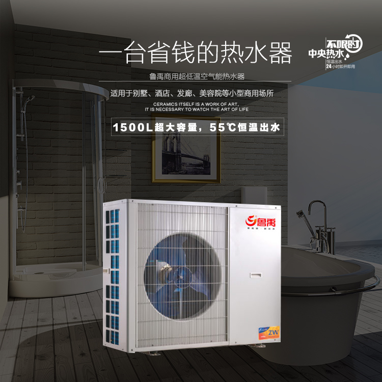 魯禹家用空氣能熱水器耗電量低,恒溫出水,舒適安全 魯禹家用空氣能熱水器耗電量低,恒溫出水,舒適安全